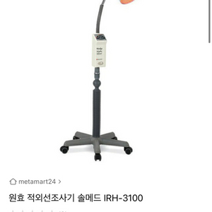 원효 적외선조사기 솔메드 IRH-3100