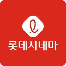 롯데시네마 영화예매 영화 예매 관람권 2D 일반