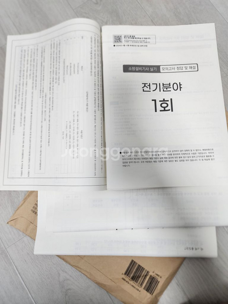 소방설비기사 전기분야 실기 (분책)+ 모아바모의고사--1