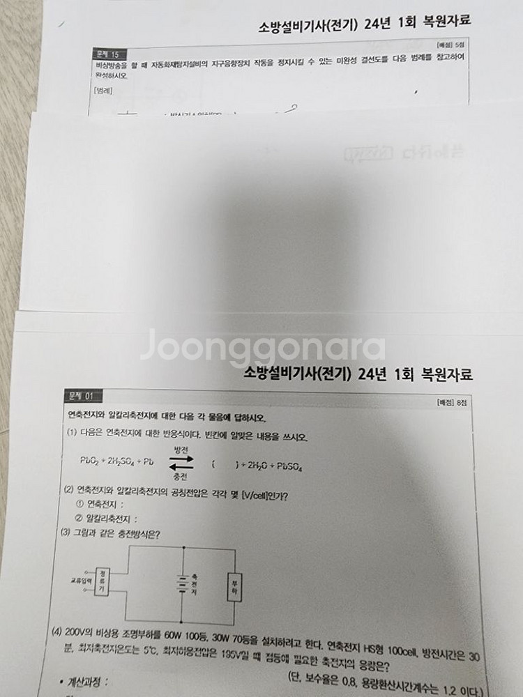 소방설비기사 전기분야 실기 (분책)+ 모아바모의고사--2