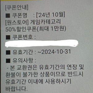 원스토어 50%할인(최대 1만원) 게임 쿠폰 kt