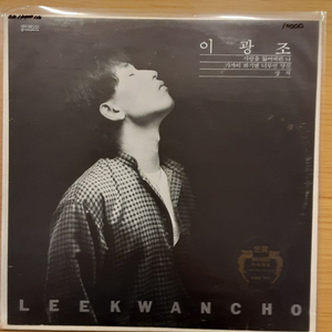 이광조 lp