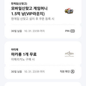 페이코 vip 모바일신맞고 1.5억냥 + 모바일포커 2