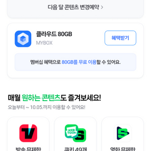 최저가)네이버멤버십 디지털콘텐츠 이용권/티빙웹툰시리즈온