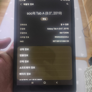 갤럭시 탭A(8.0 2019)(sm-t295n) lte