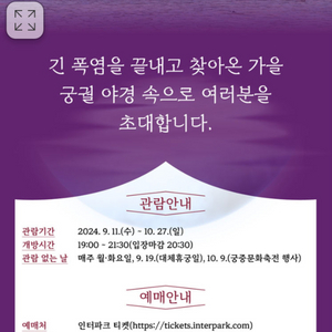 경복궁 야간관람권 10/26 4장구합니다