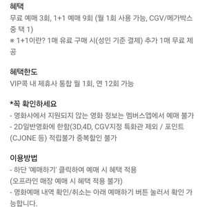 CGV 메가박스 예매 해드려요 대리 예매 양도