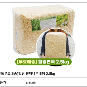 편백나무베딩 2.5kg