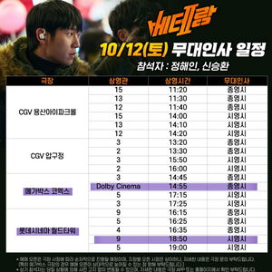 베테랑2 무대인사 10/12