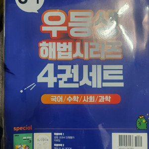 6-1 해법 우등생 문제집 전과목