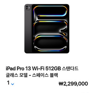 아이패드프로 13 M4 512GB wifi 미개봉