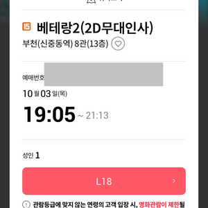 베테랑2 무대인사 10/3 부천 19:05 통로