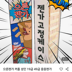 러브젠가 (기본19질문3종+추가 썸,밸런스 질문)