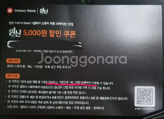 원신 갤스 5000원 할인쿠폰 팝니다--1