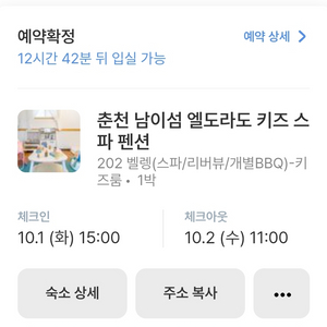 춘천 키즈펜션 남이섬 엘도라도 12만원이상상품