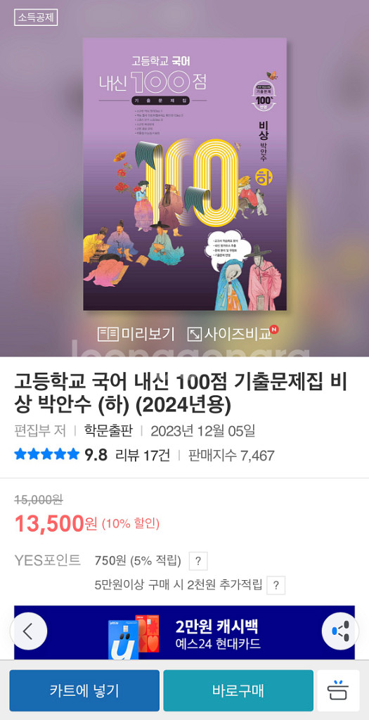 고등학교 국어 내신 100점 기출문제집 비상 박안수 하--2