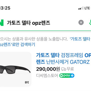 가토즈 델타 opz 렌즈 검정 프레임