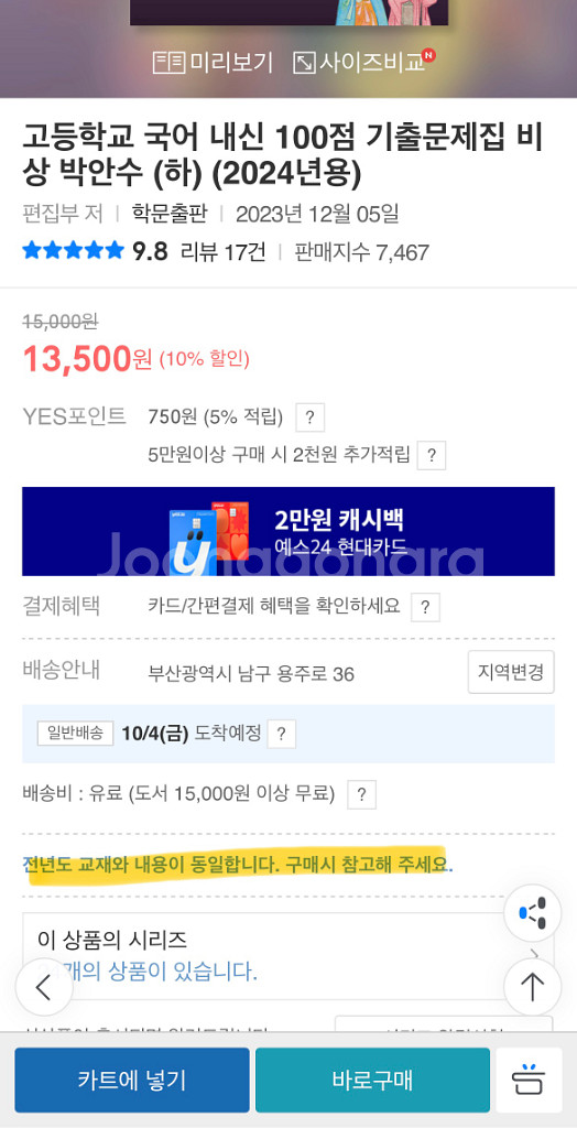 고등학교 국어 내신 100점 기출문제집 비상 박안수 하--3