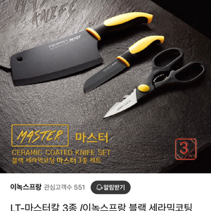 이녹스프랑 칼세트3종 (새상품)