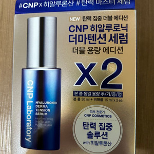 택포 cnp 히알루로닉 더마텐션세럼 60ml