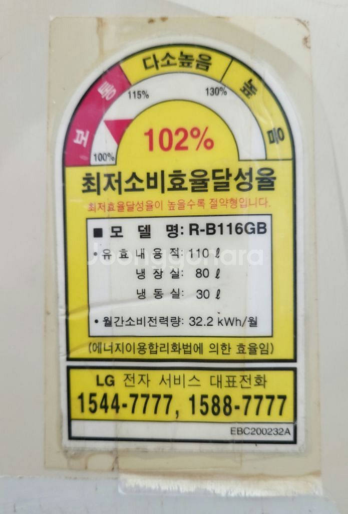 LG 뉴젠 110L 냉장고 (R-B116GB) 2대--2
