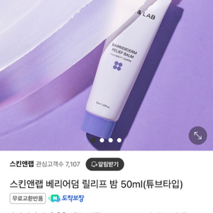 (새상품) 스킨앤랩 베리어덤 인텐시브 밤 크림 50ml