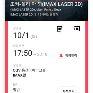 [오늘!] CGV 용아맥 조커2 17:50 할인양도