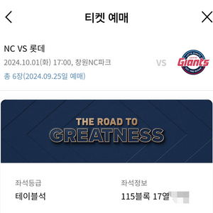 10월1일 홈막전 엔씨 vs 롯데 앞쪽 테이블석 2인