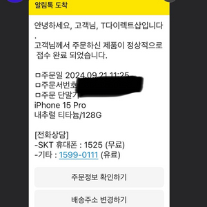 아이폰 15 PRO 128GB 미개봉