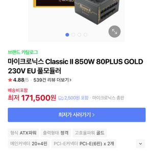 마이크로닉스 Classic II 850W 80PLUS