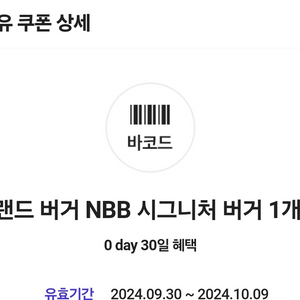 0데이 노브랜드 NBB 버거 단품 팔아요