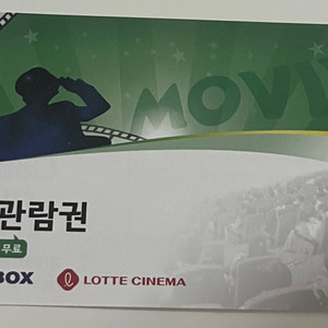 cgv, 롯데시네마, 메가박스 영화 관람권