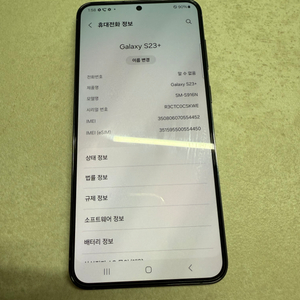 갤럭시s23플러스 512기가 판매합니다