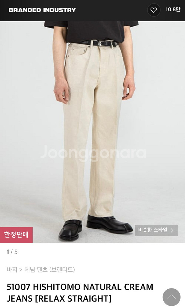 브랜디드 하시모토 내추럴 크림진 30사이즈--0