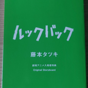 룩백 스토리보드 스토리북