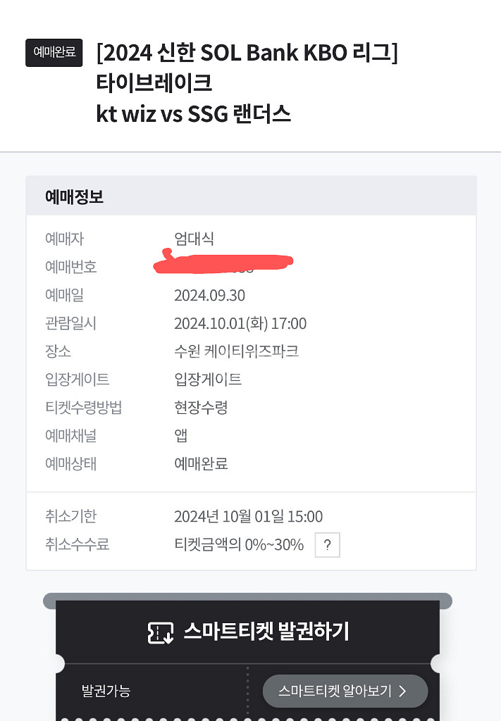 야구 kt ssg 타이브레이크 티켓--1