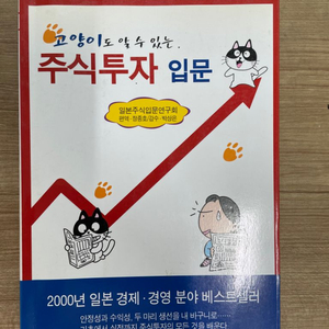 고양이도 알 수 있는 주식투자 입문