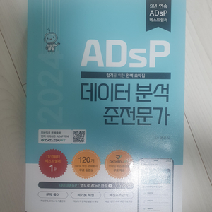 adsp 민트책