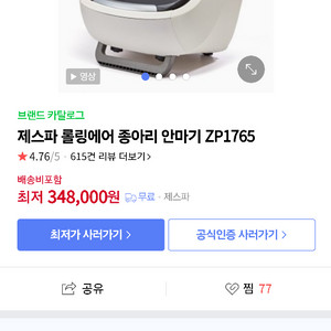 제스파 종아리 발 마사지기(ZP1765) 팝니다