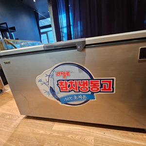 라셀르 참치냉동고