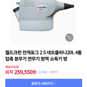 안개포그 연무기 방역 소독기 피톤치드