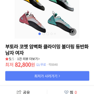 부토라 암벽화 팝니다