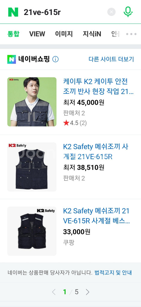 새상품 K2 안전조끼--1