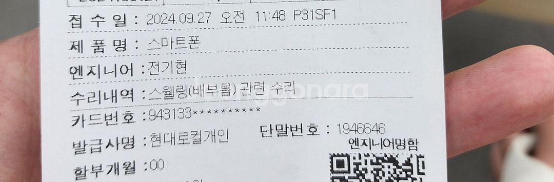갤럭시 s23울트라 512 블랙 배터리 교체 A급--9