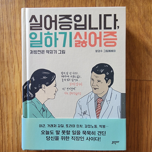 실어증입니다,일하기 싫어증 정가 15,800원