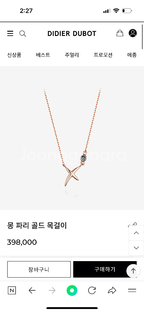 디디에두보 팔찌 목걸이 세트--1