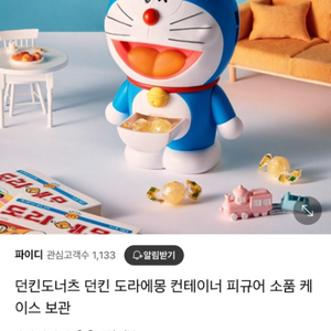 예약중)도라에몽 컨테이너