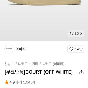 이피티 스니커즈 COURT (OFF WHITE) 280