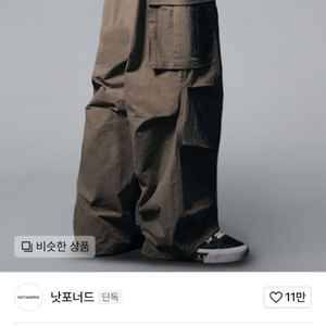 낫포너드 카고바지 판매