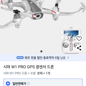 syma 시마 w1pro 촬영용 입문드론 네고가능